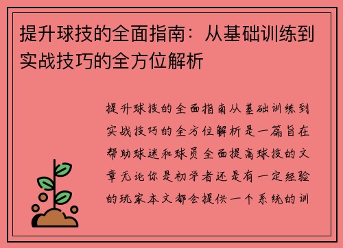 提升球技的全面指南：从基础训练到实战技巧的全方位解析
