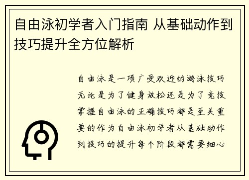 自由泳初学者入门指南 从基础动作到技巧提升全方位解析