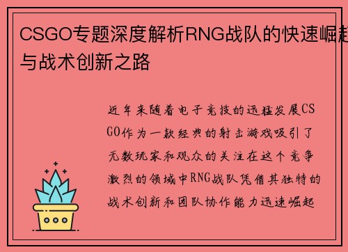 CSGO专题深度解析RNG战队的快速崛起与战术创新之路