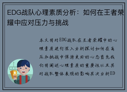 EDG战队心理素质分析：如何在王者荣耀中应对压力与挑战
