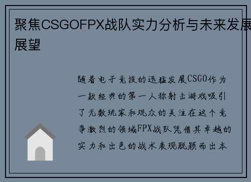 聚焦CSGOFPX战队实力分析与未来发展展望
